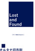 Lost and Found(すべて瞬きのなかに)