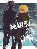 純銀製の首輪