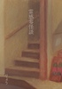 霊感零怪談