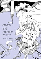 dream and redream 夢の記録の本