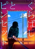 くちばしとピンセット