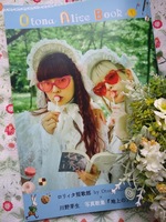 「Otona Alice Book-地上のアリス-」