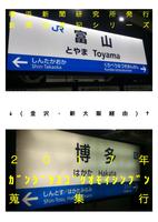 2017ガンジツスゴクオモイシンブン蒐集行