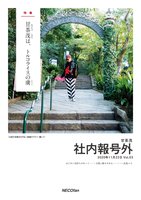 社内報号外VOL3