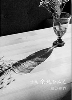 余地をみる