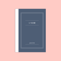 いろ日記