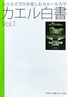 カエル白書 Vol.1