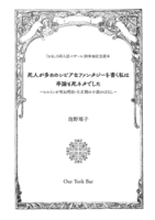 【ただの卒論】死人が多めのシビアなファンタジーを書く私は卒論も死ネタでした〜ヒロインが死ぬ明治・大正期の小説のはなし〜