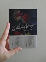 私家版歌集 Gateway Drug