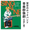 シンガロン[DEMO ver.]