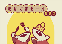 あなぐまモール短歌店