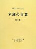 大聖ラーマクリシュナ 不滅の言葉(コタムリト)第2巻