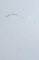 感情に鮮度があるうちに。