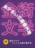 明るい花園番外地〜読むだけでお酒がぐんぐん進む号〜