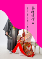 奥様通信vol.2