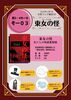 東女の怪