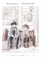 【委託】Harmonia OVERTURE