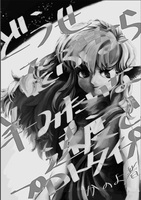 どうせ飛ぶなら羊みたいな速度で プロトタイプ