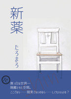新薬