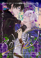 暴力×首絞め×ブロマンスアンソロジー アグレッション
