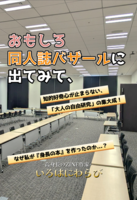 おもしろ同人誌バザールに出てみて、