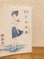 25℃の嫌悪