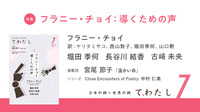て、わた し第7号