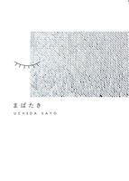 まばたき