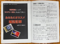 犯罪報道たっぷり、ミステリー好きにも読んでほしいあなたにオススメ雑誌記事