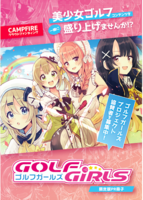 ゴルフガールズPRマンガ冊子