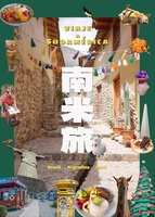 南米旅