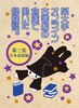 某大手オンライン古書店の倉庫で働いた経験談。第三集 古本追憶編