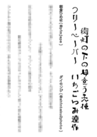 街灯の下の母食う天使 いちごつみ連作