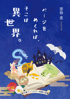 若竹庵 ファンタジー短編小説集 ページをめくれば、そこは異世界。