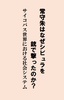 常守朱はなぜシビュラを銃で撃ったのか?サイコパス世界における社会システム