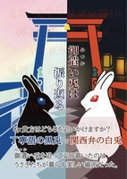 御遣い兎は振り返る