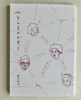 ひとんちのかぞく