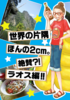 世界の片隅 ほんの2cm。絶賛?!ラオス編!!