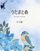 うたまとめ