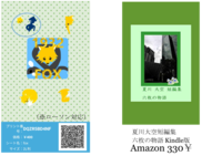 六枚の物語