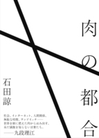 肉の都合