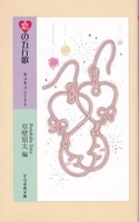 恋の五行歌 キュキュン200