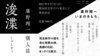 廣野翔一個人誌『浚渫』