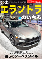 北米エラントラのいちぶ