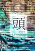 お前、頭おかしいんじゃねぇの
