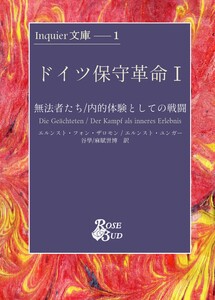 ドイツ保守革命Ⅰ」ROSE BUD@文学フリマ東京38 - 文学フリマWeb