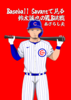 Baseball Savantで見る鈴木誠也のMLB挑戦