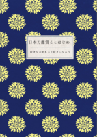 日本刀鑑賞ことはじめ