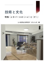 『技術と生活』第一号
