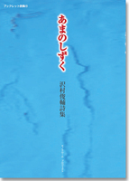 あまのしずく